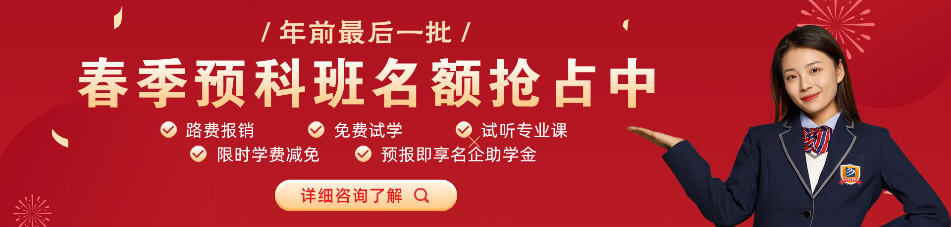 www.逼逼con春季预科班名额抢占中